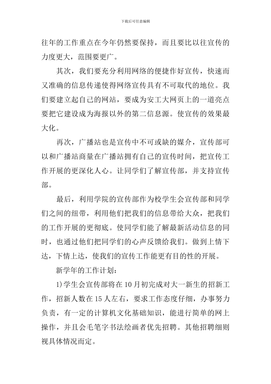 初中学生会宣传部工作计划_第3页