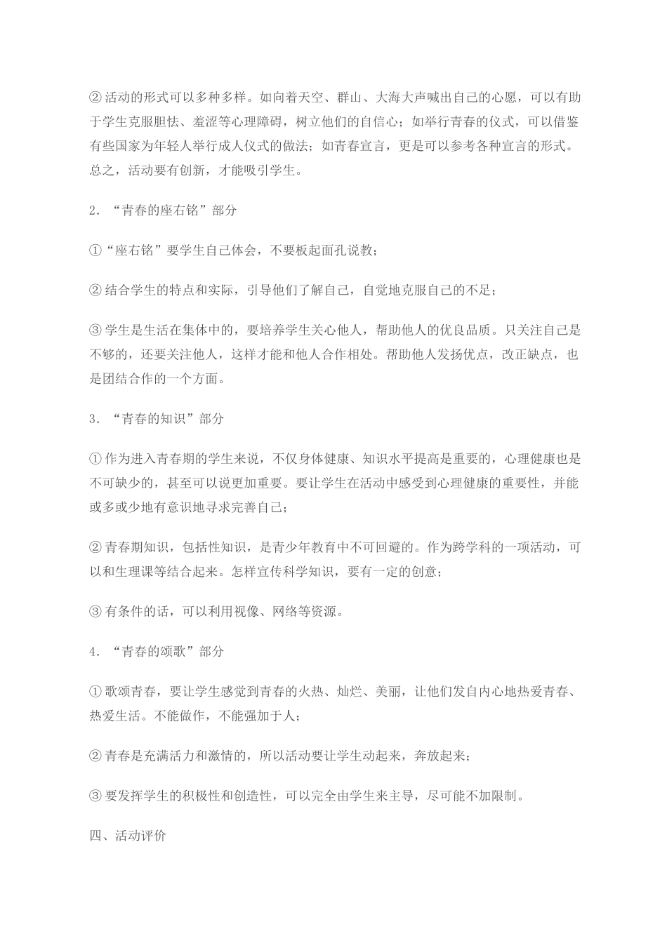 九年级语文综合性学习.写作.口语交际青春随想2教案人教版_第2页