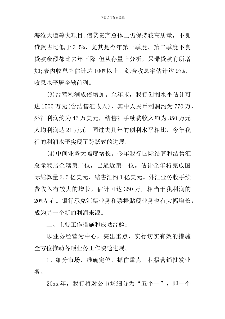 银行行长的述职报告范文_第2页