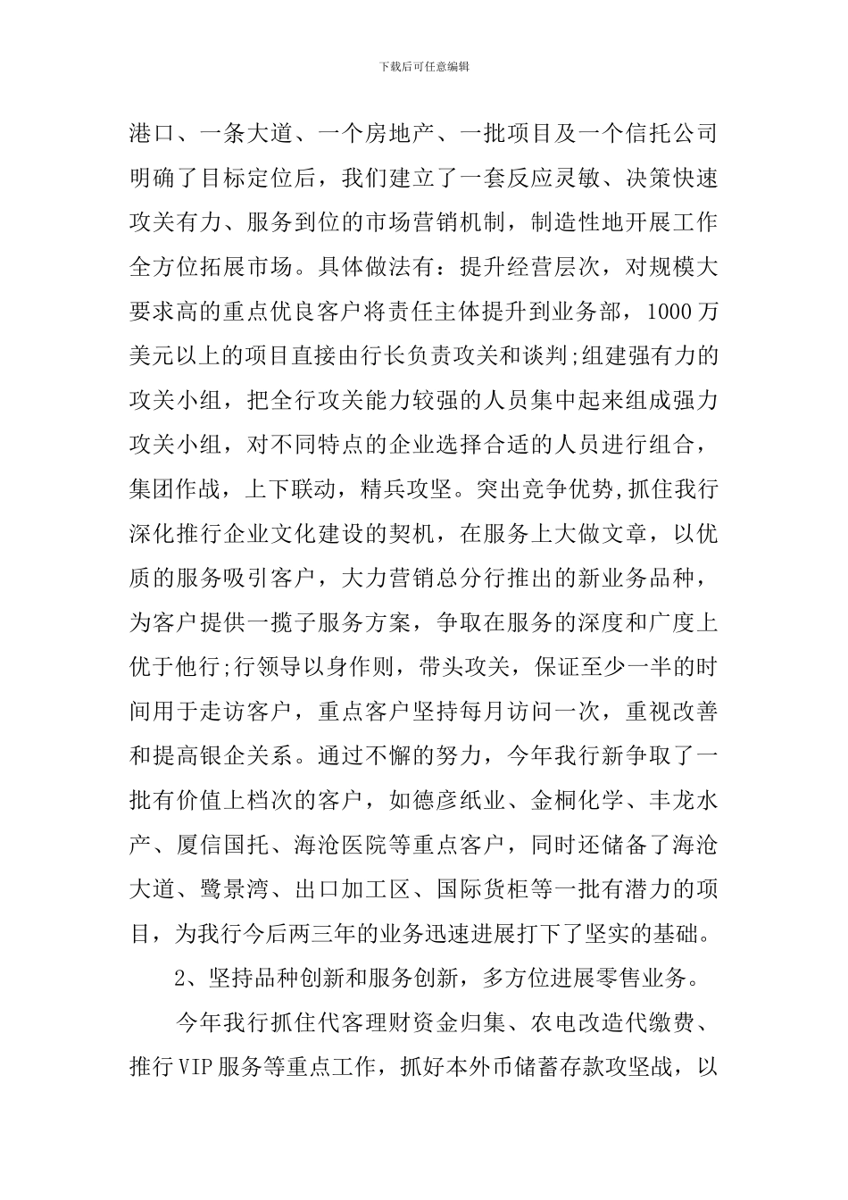 银行行长的述职报告范文_第3页