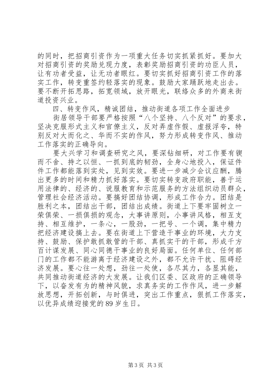 街道庆建党纪念日讲话发言_第3页