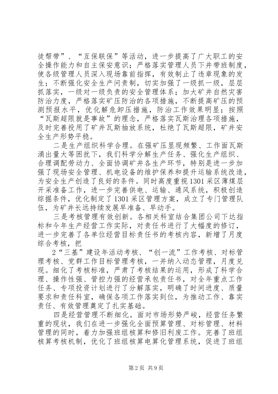 一季度经营分析会徐矿讲话发言(1)_第2页