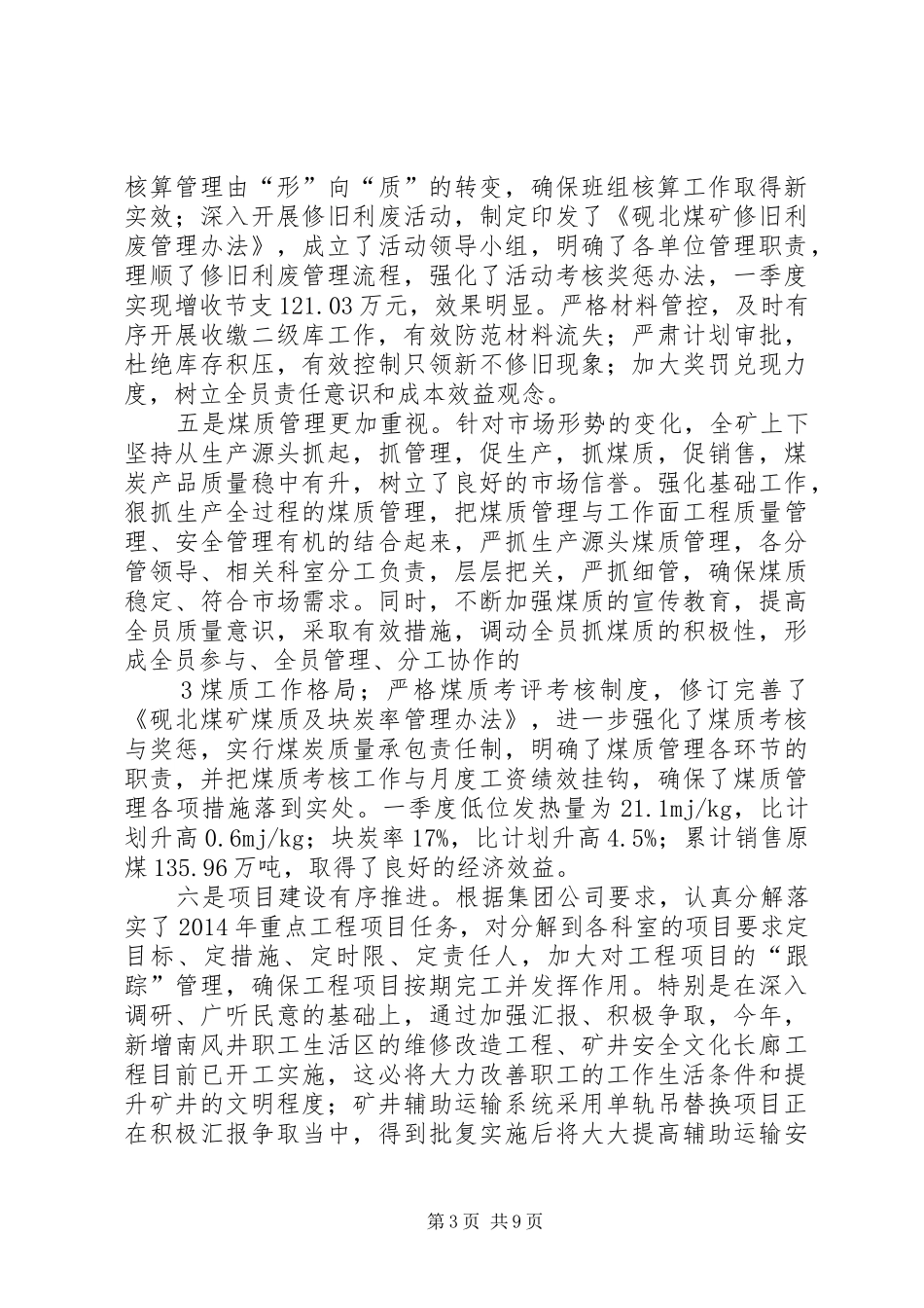 一季度经营分析会徐矿讲话发言(1)_第3页