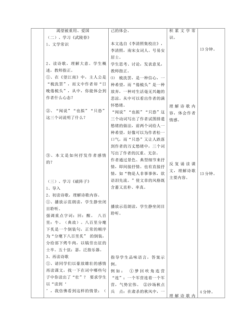 北京市顺义区大孙各庄中学九年级语文上册 第25课《词五首》教案2 新人教版_第3页