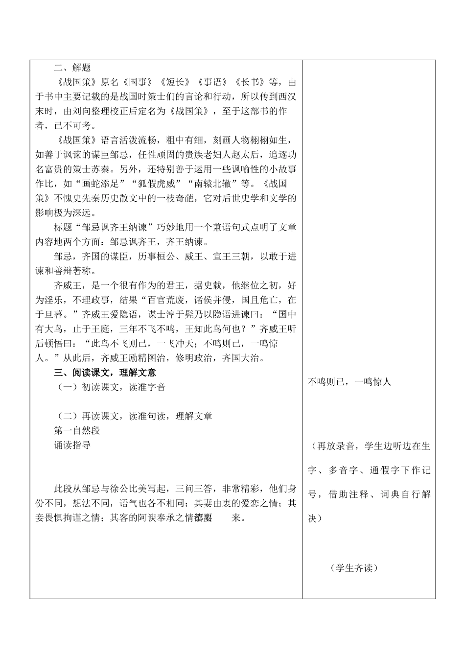 九年级语文下册邹忌讽齐王纳谏1苏教版_第3页