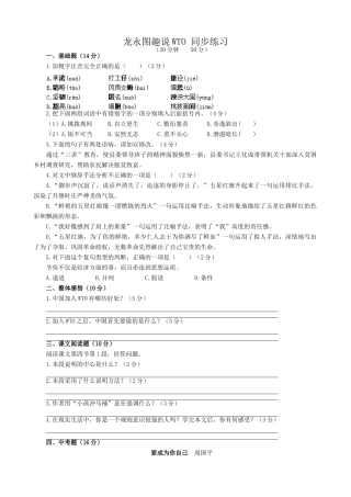 语文版语文九年级下册 龙永图趣说WTO 同步练习1