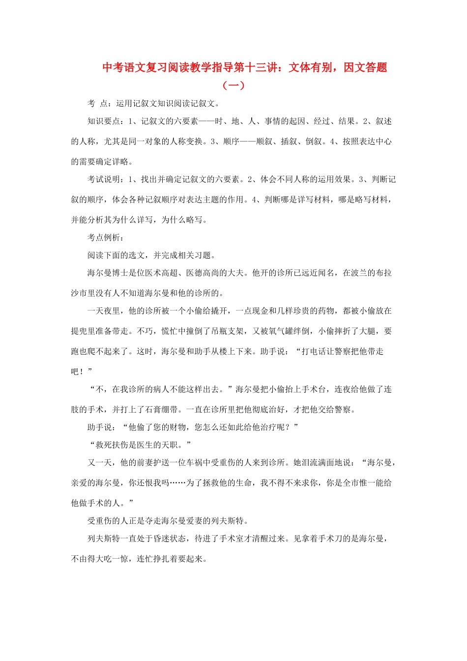 九年级语文中考复习阅读教学指导第十三讲：文体有别，因文答题全国通用_第1页