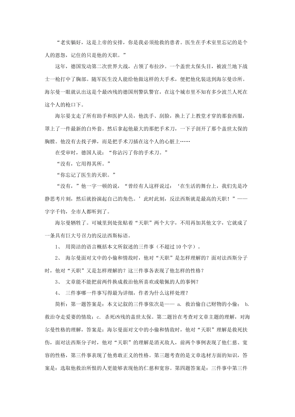 九年级语文中考复习阅读教学指导第十三讲：文体有别，因文答题全国通用_第2页
