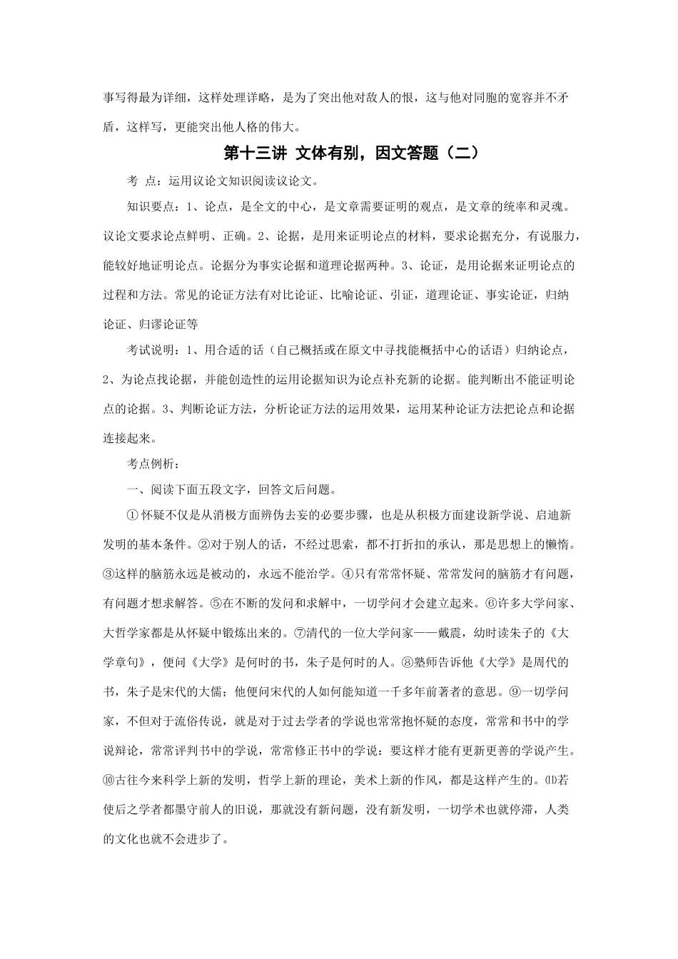 九年级语文中考复习阅读教学指导第十三讲：文体有别，因文答题全国通用_第3页