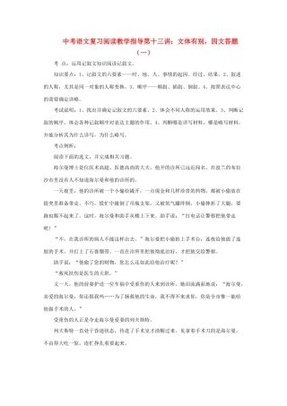 九年级语文中考复习阅读教学指导第十三讲：文体有别，因文答题全国通用