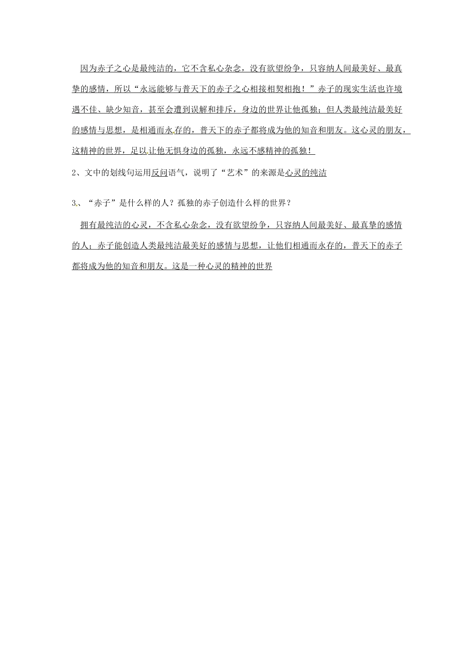 湖南省茶陵县世纪星实验学校九年级语文上册 傅雷家书复习教案 新人教版_第2页