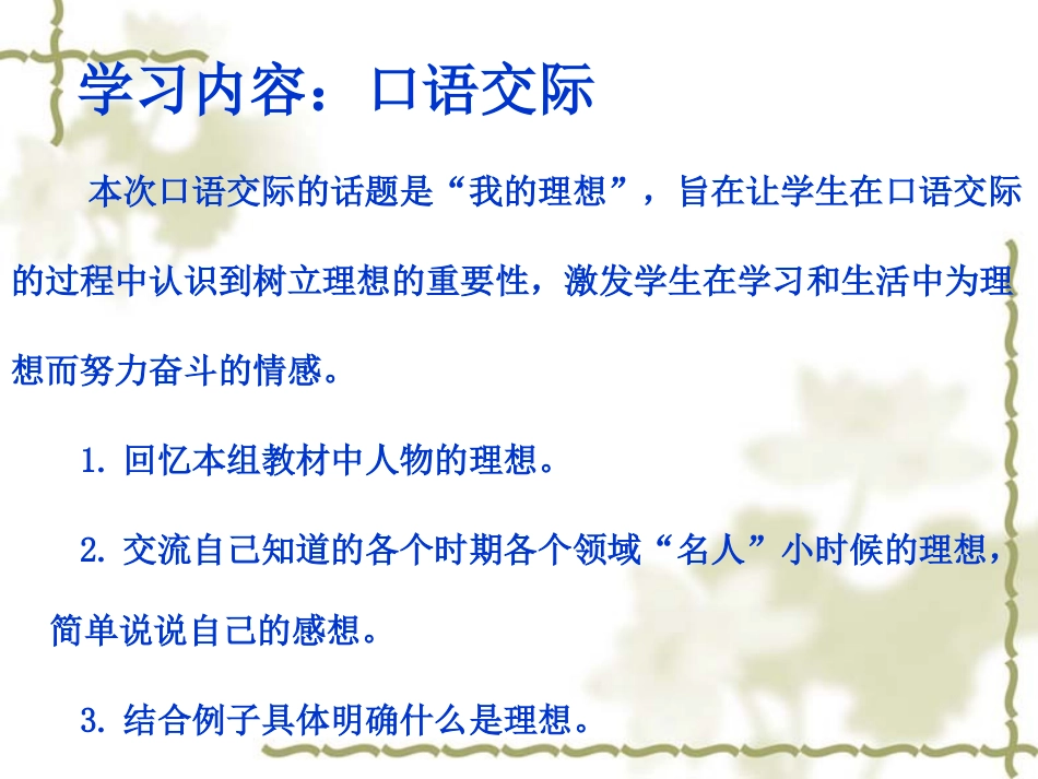 回顾·拓展三-课件1_第1页