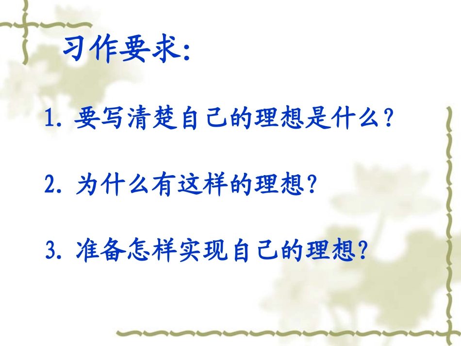 回顾·拓展三-课件1_第2页