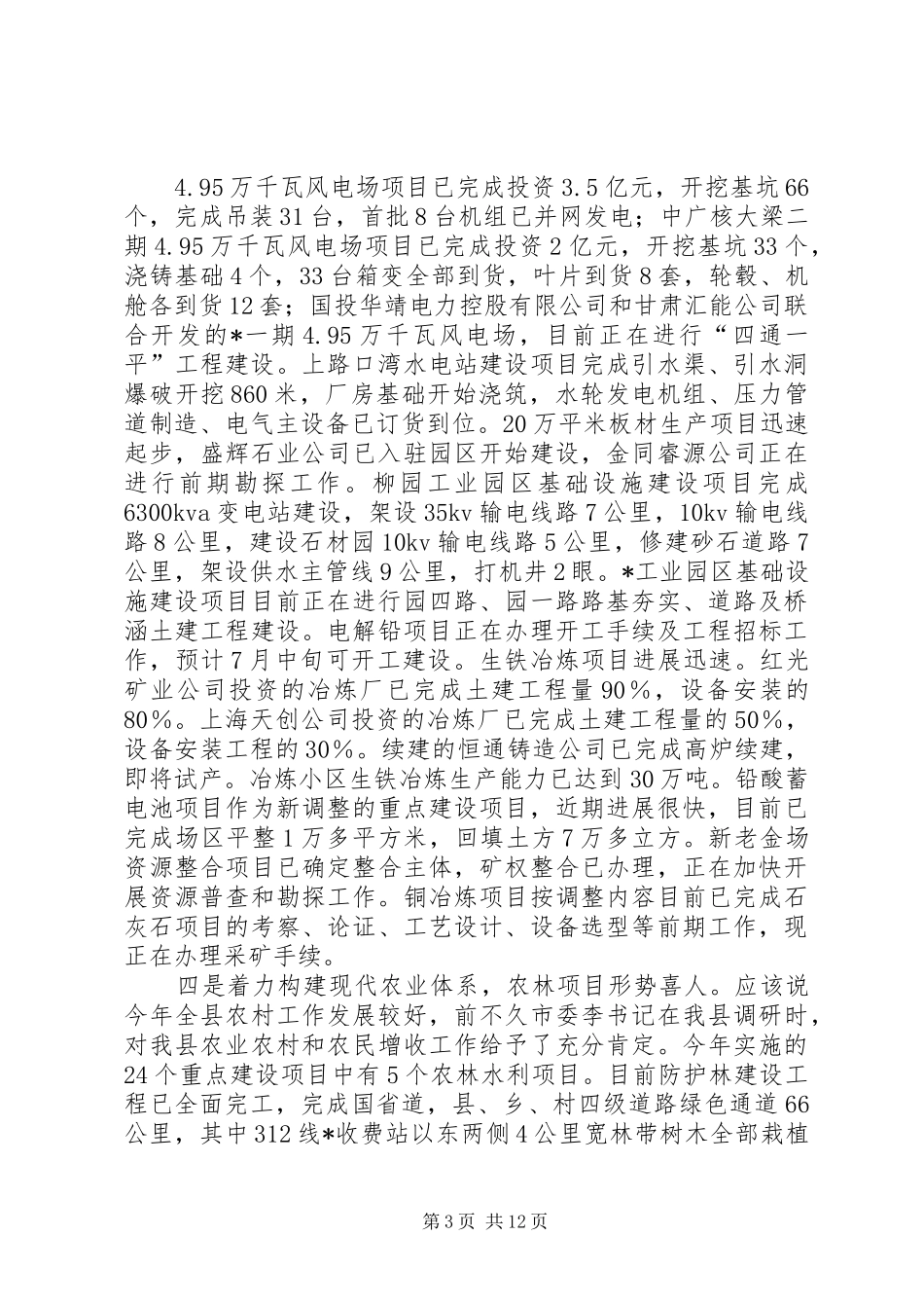 县重点建设项目督查点评讲话发言_第3页