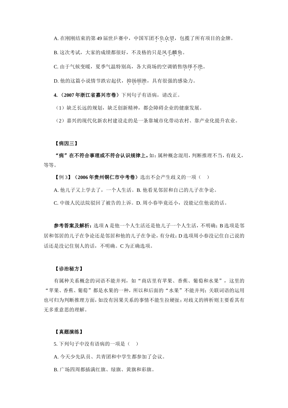 初中语文诊治语病有秘方专题辅导_第3页