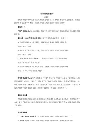 初中语文诊治语病有秘方专题辅导