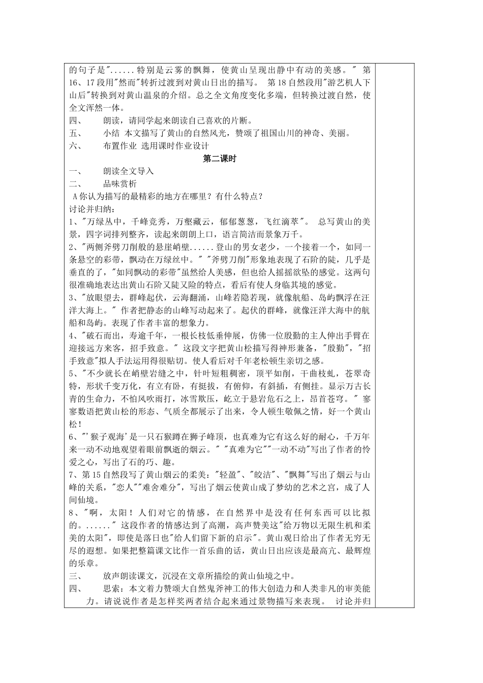 初中部九年级语文上册 1.3 飞红滴翠记黄山教案 苏教版-苏教版初中九年级上册语文教案_第2页