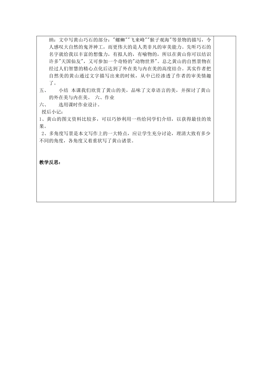 初中部九年级语文上册 1.3 飞红滴翠记黄山教案 苏教版-苏教版初中九年级上册语文教案_第3页