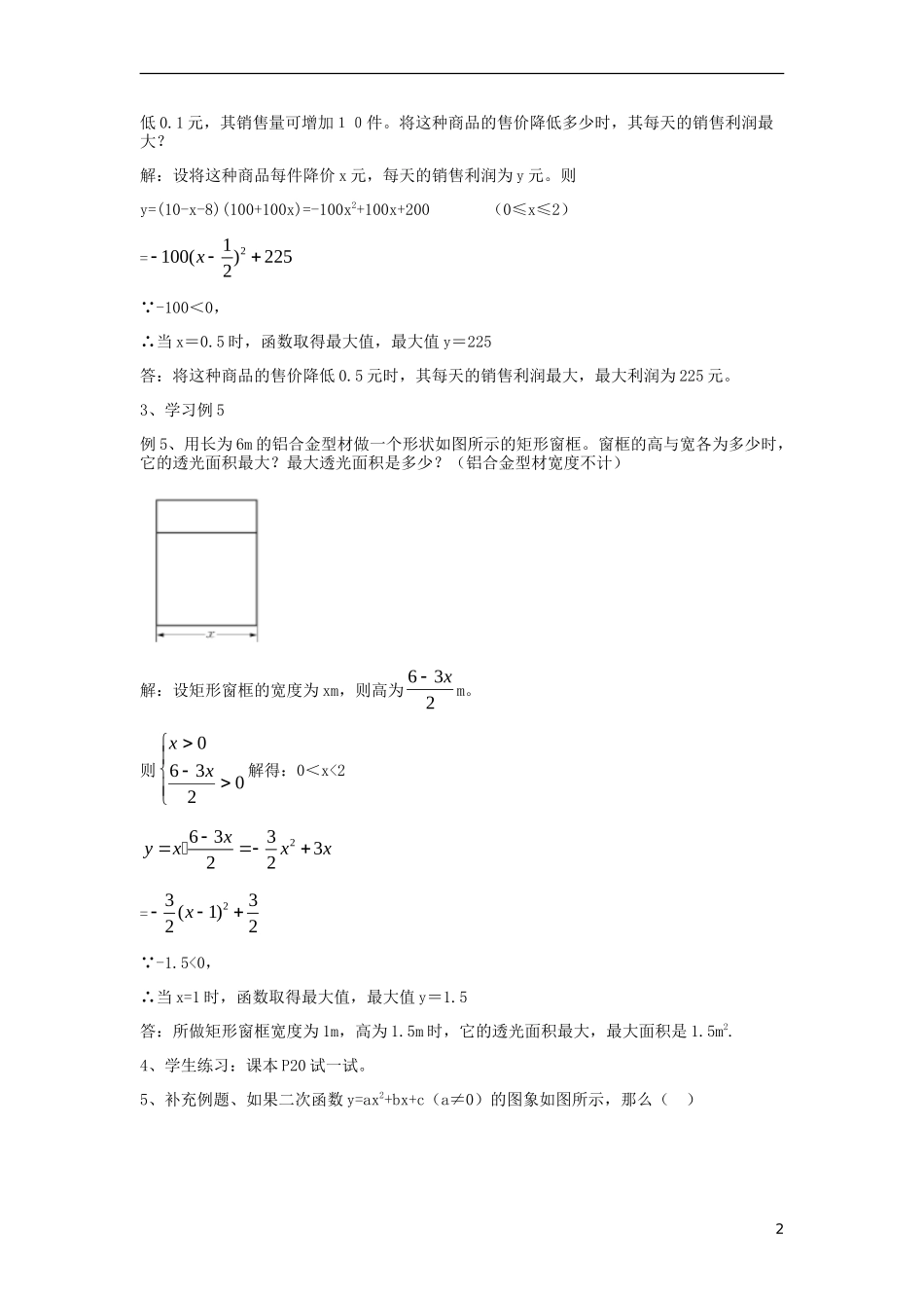 二次函数的图像与性质的综合应用_第2页