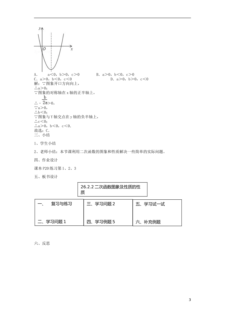二次函数的图像与性质的综合应用_第3页