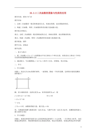 二次函数的图像与性质的综合应用