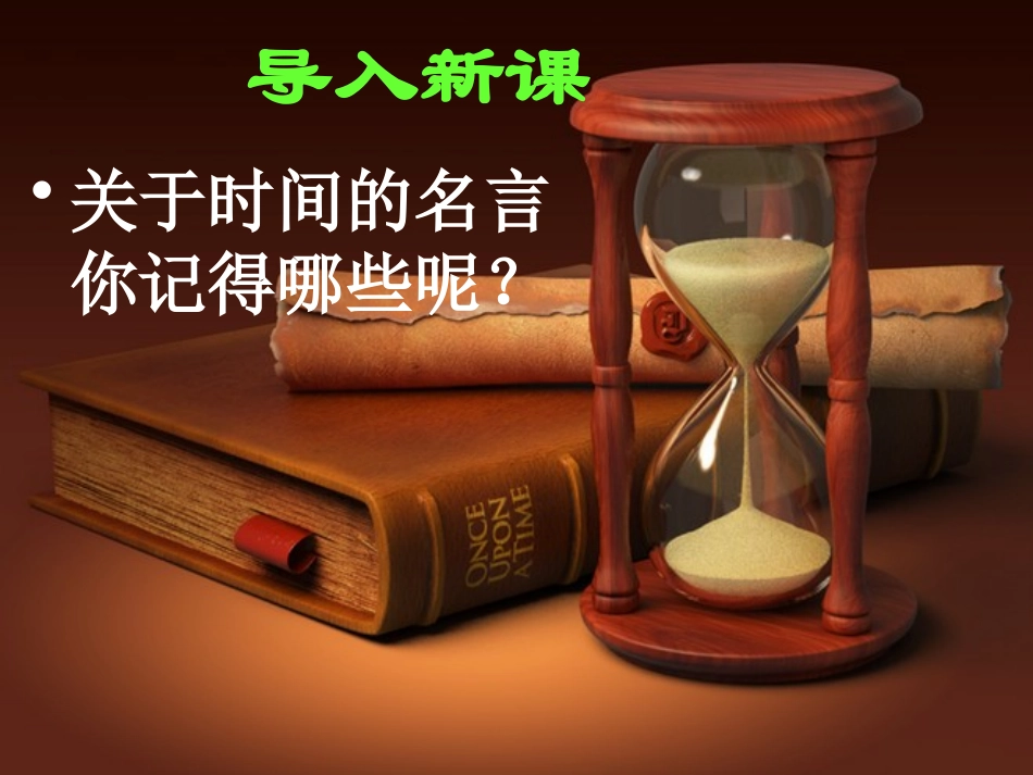 捉不住的鼬鼠──时间片论_第1页