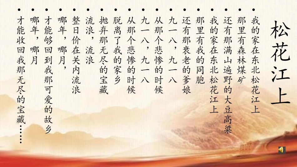 4黄河在怒吼-(2)_第2页