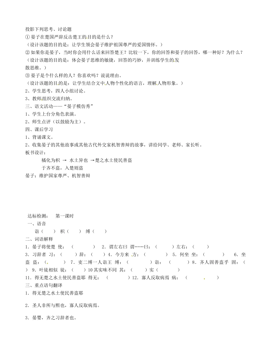 江苏省沭阳县广宇学校八年级语文上册《晏子使楚》教案 苏教版_第2页