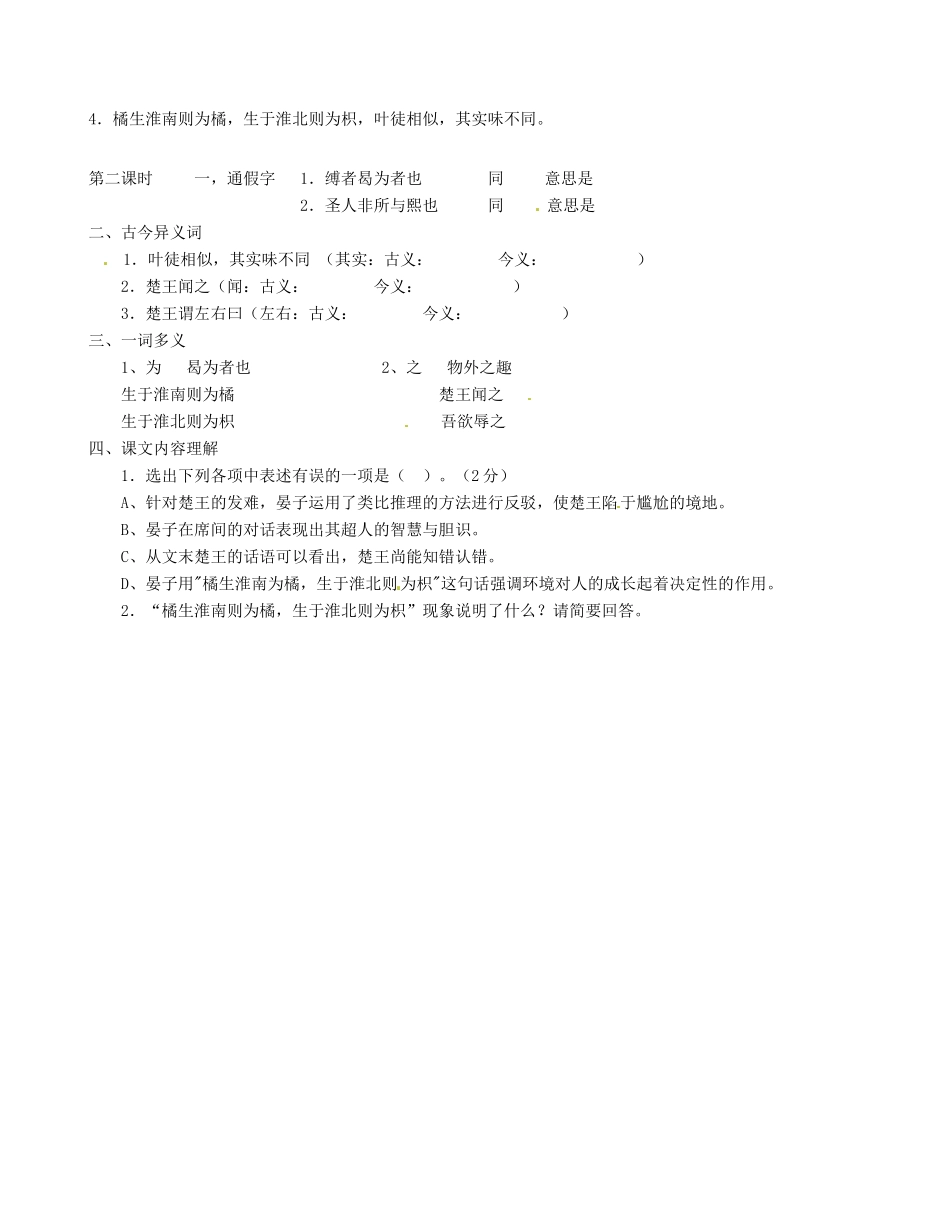 江苏省沭阳县广宇学校八年级语文上册《晏子使楚》教案 苏教版_第3页