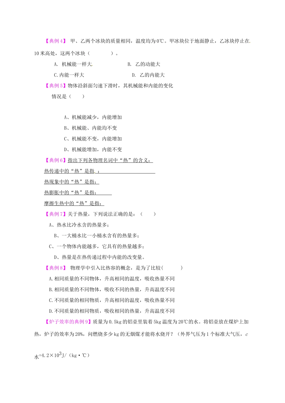 河南省郑州市中考物理《热和能》复习教案-人教版初中九年级全册物理教案_第2页