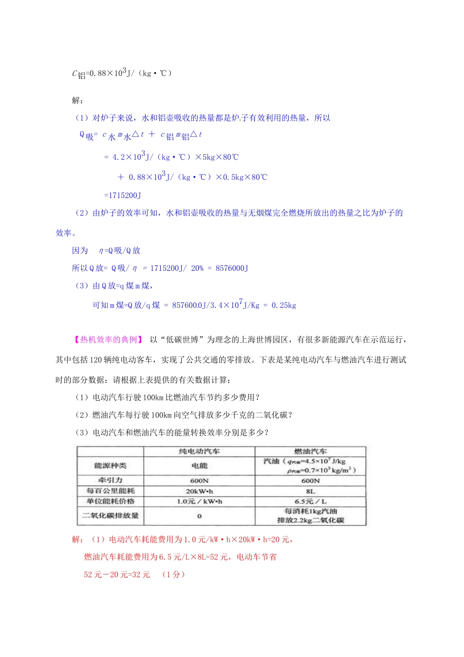 河南省郑州市中考物理《热和能》复习教案-人教版初中九年级全册物理教案_第3页