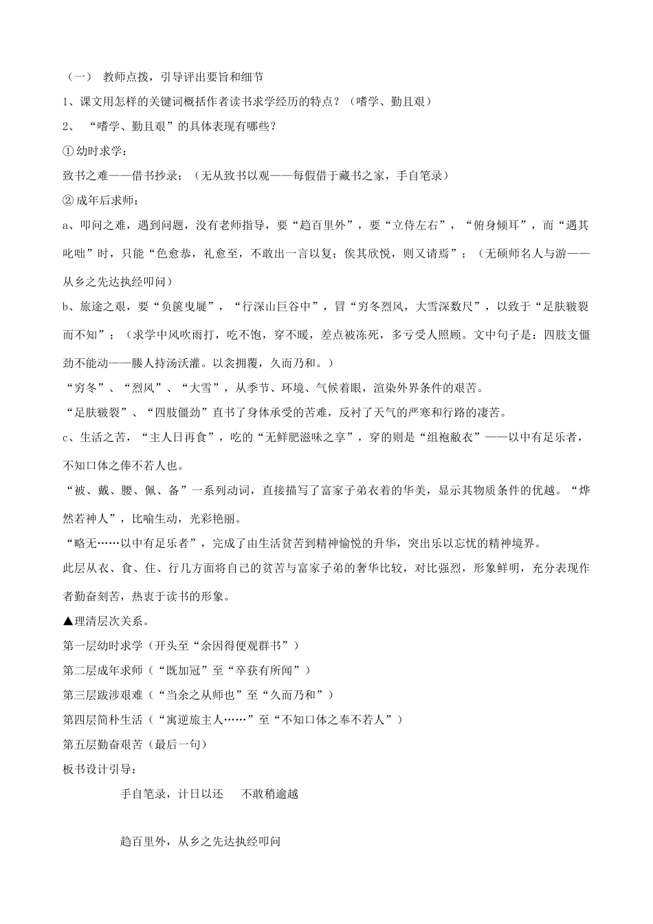 九年级语文下册 第23课《送东阳马生序》教学设计 语文版_第3页