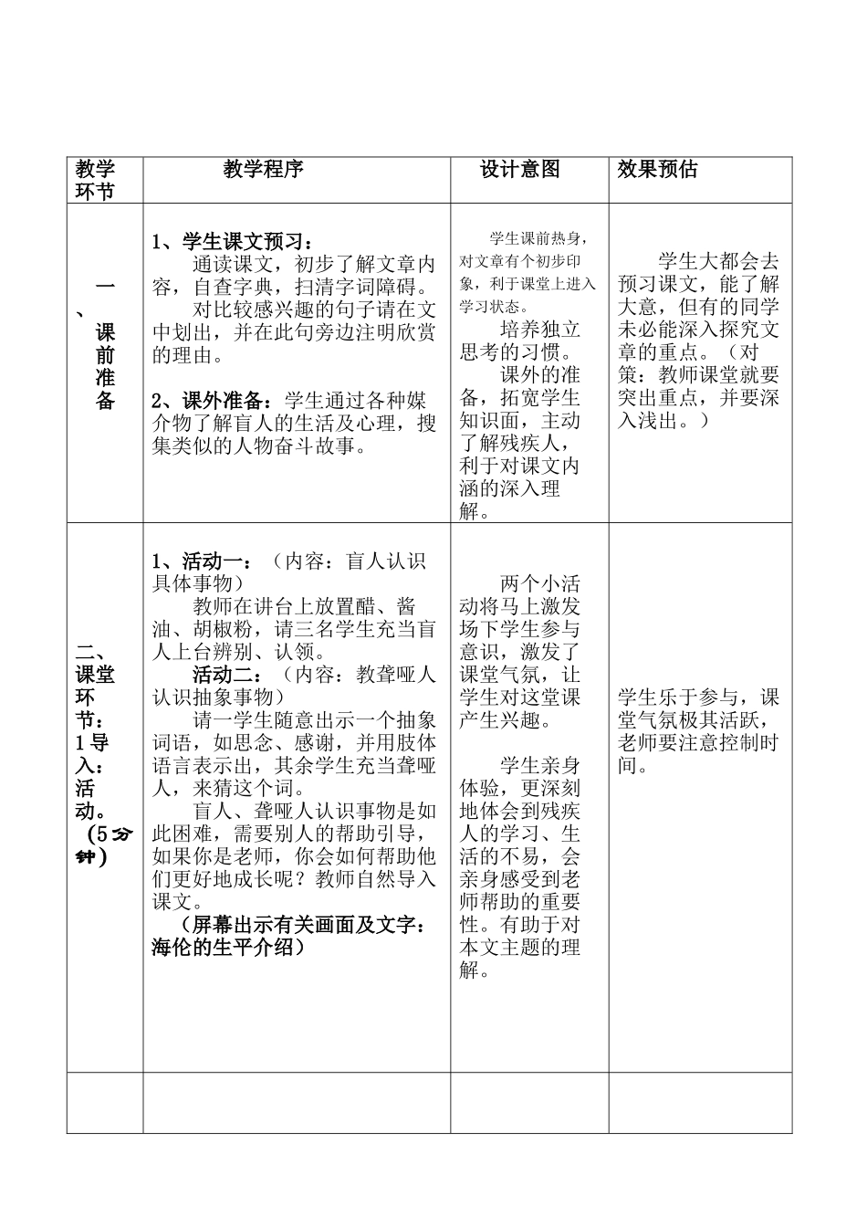 八年级语文下册 再塑生命说课稿 人教版_第3页
