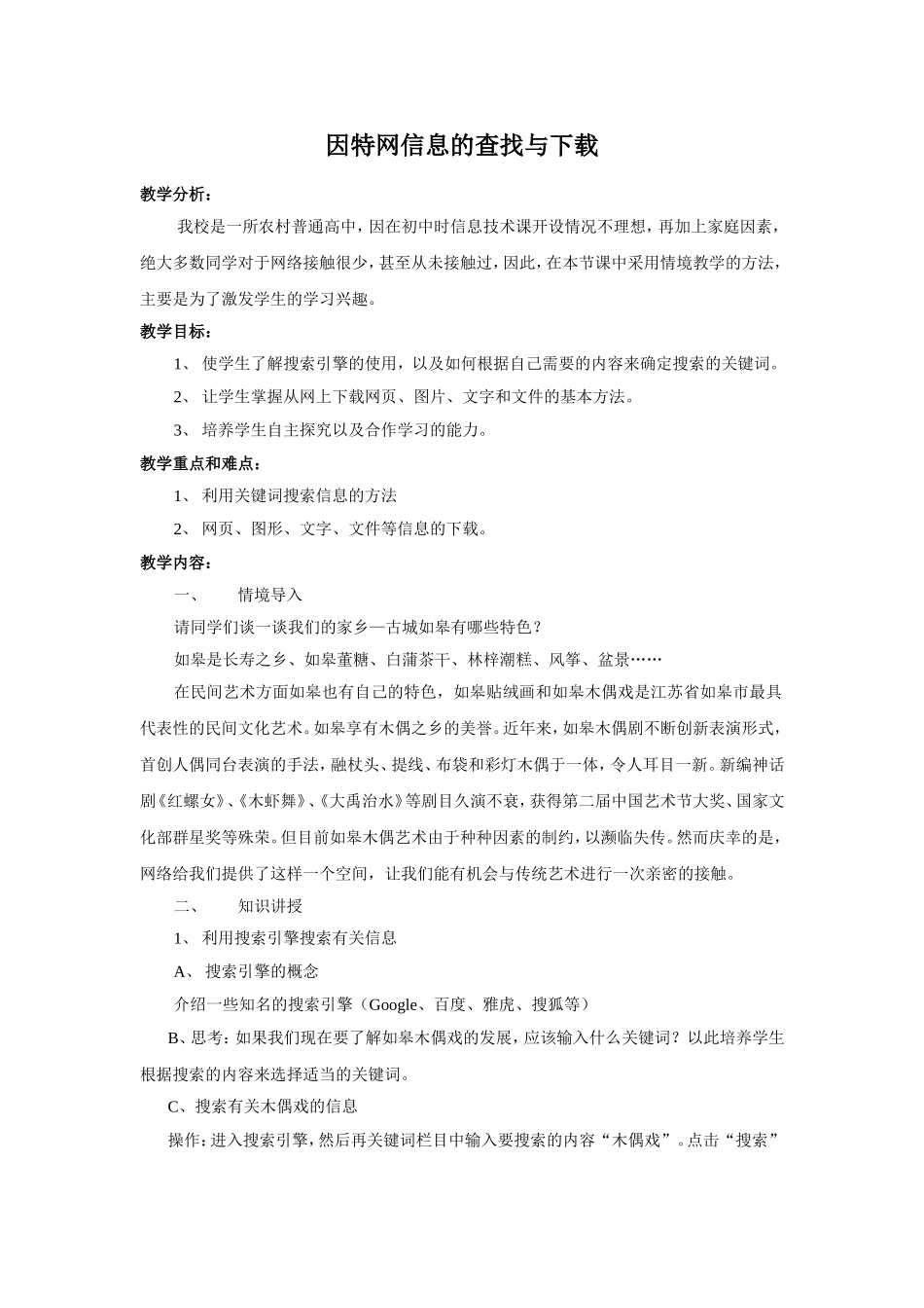 因特网信息的查找与下载_第1页