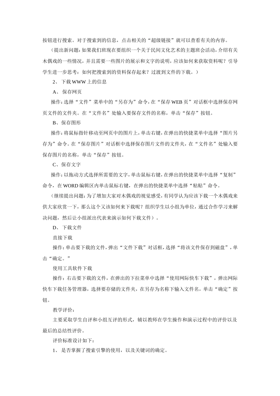 因特网信息的查找与下载_第2页