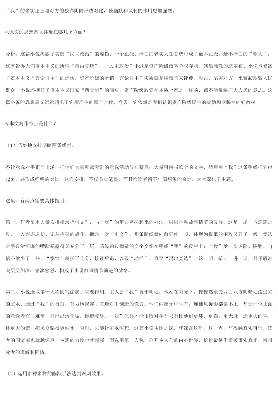 九年级语文上册《竞选州长》教案北京课改实验版_第2页