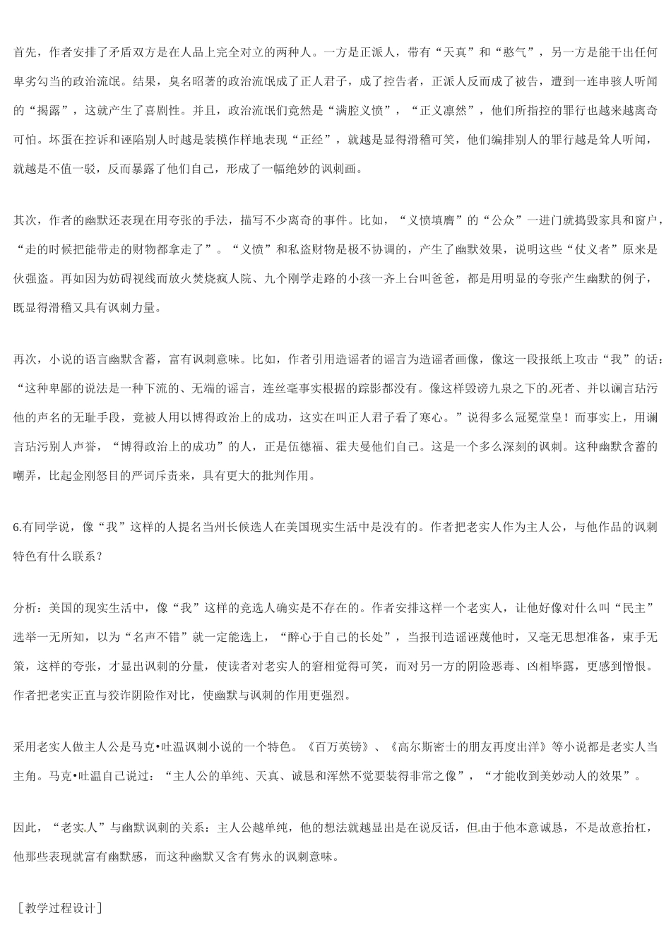 九年级语文上册《竞选州长》教案北京课改实验版_第3页