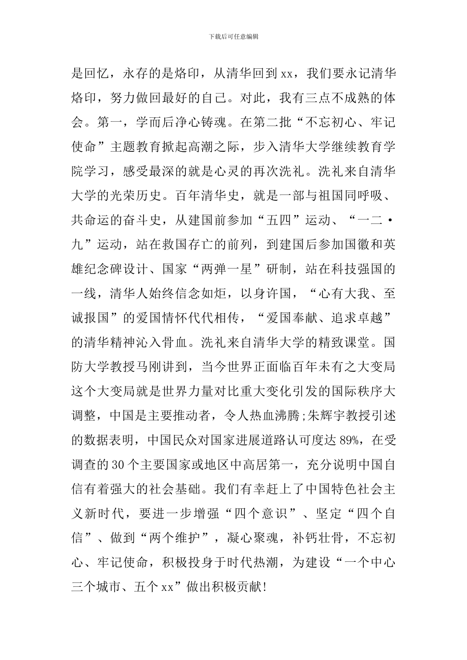 党政干部综合能力提升研修班学习心得体会_第3页