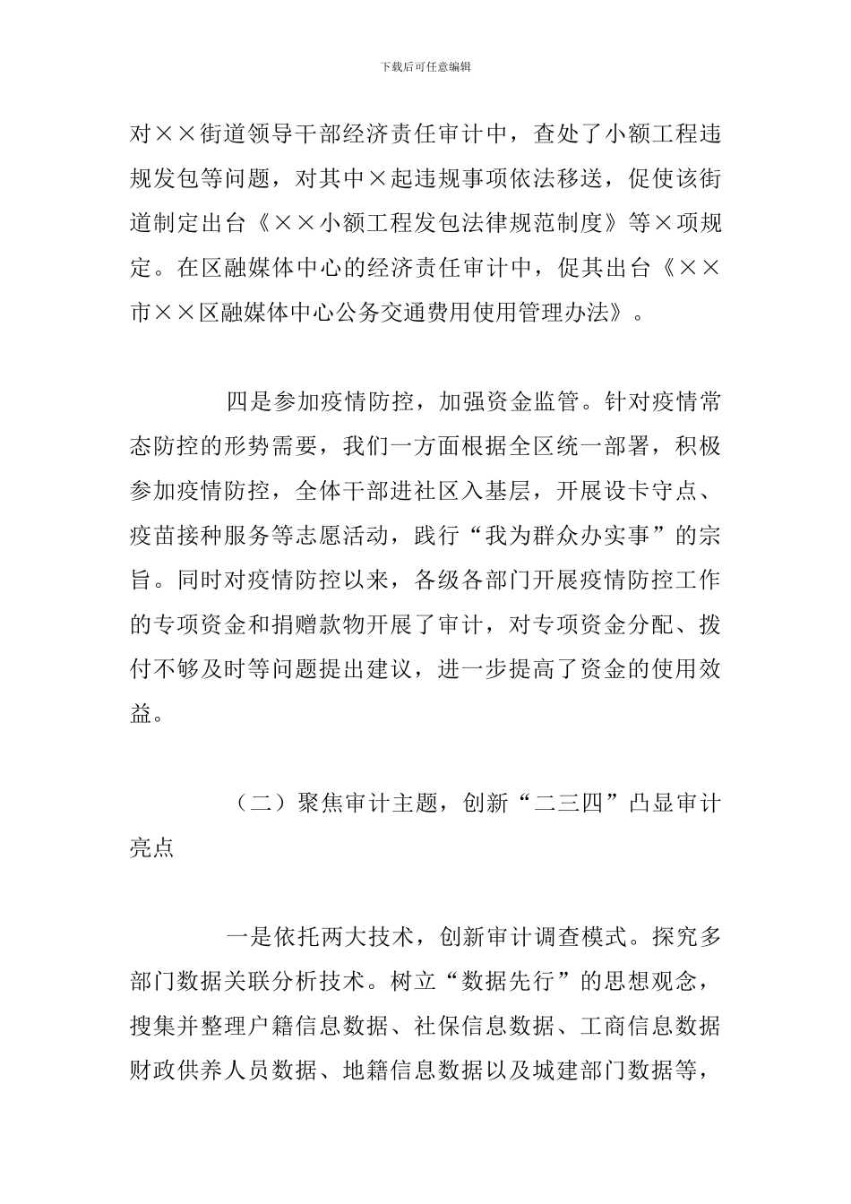 审计局2024年工作总结和下一步工作思路_第3页