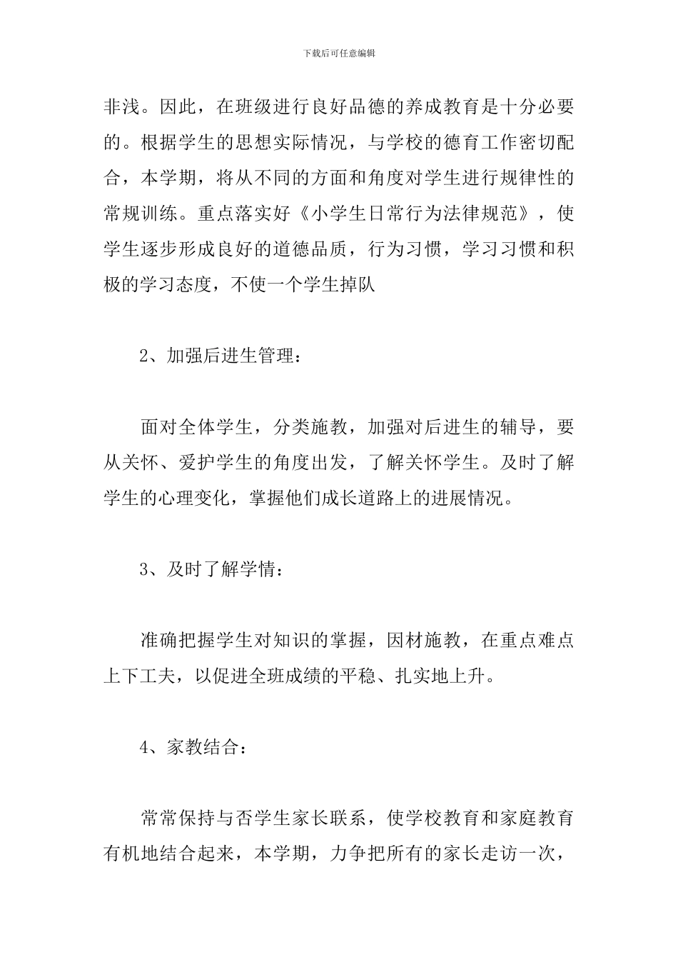 2024年学校五年级班主任工作总结文本_第2页