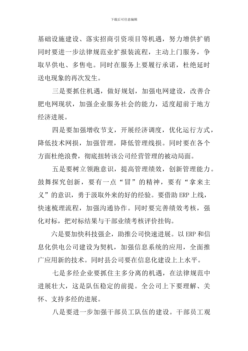 供电公司的新一年工作计划_第2页