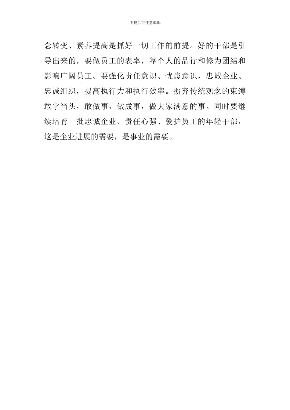 供电公司的新一年工作计划_第3页