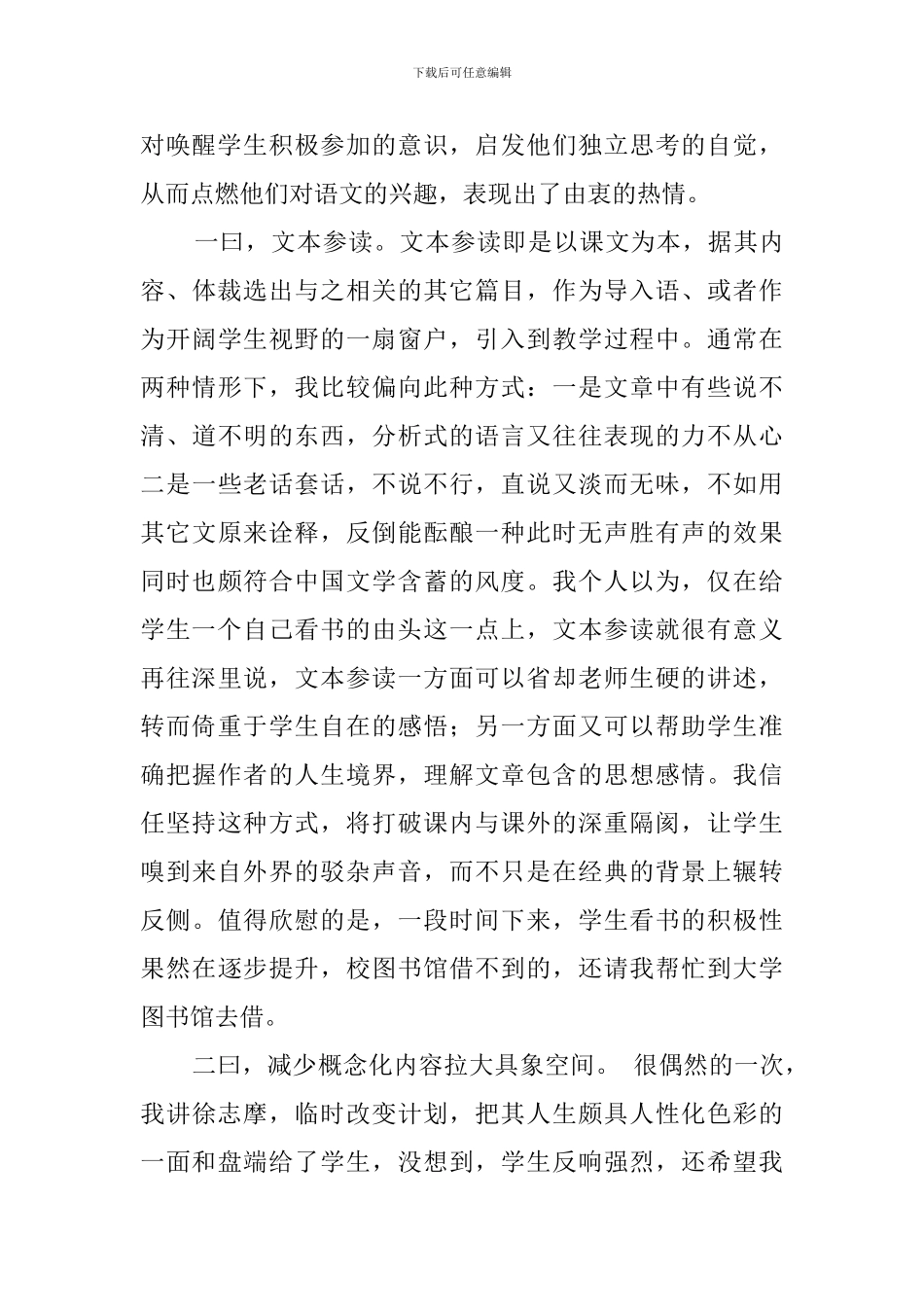 中学骨干教师述职报告_第2页