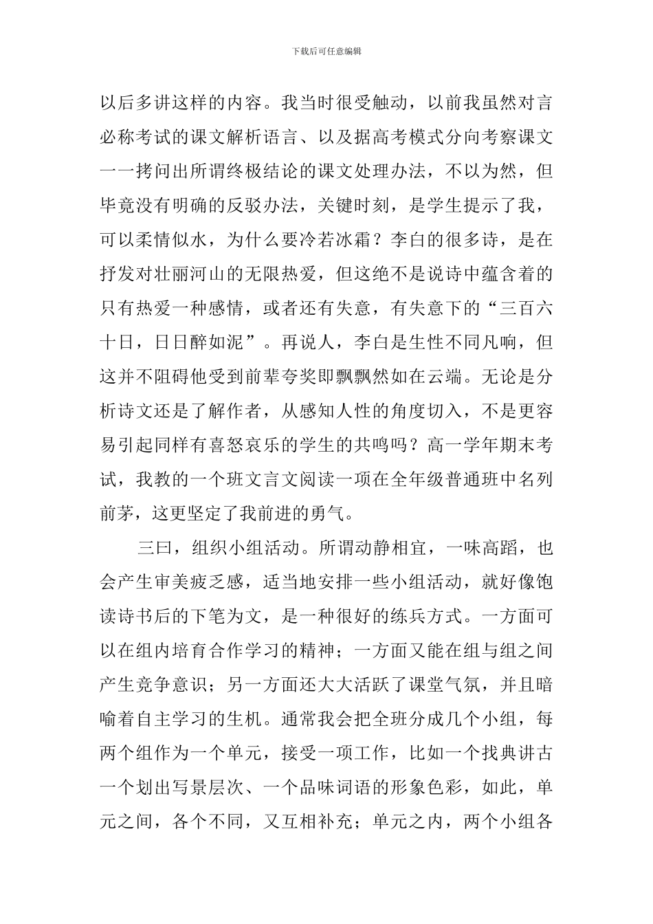 中学骨干教师述职报告_第3页
