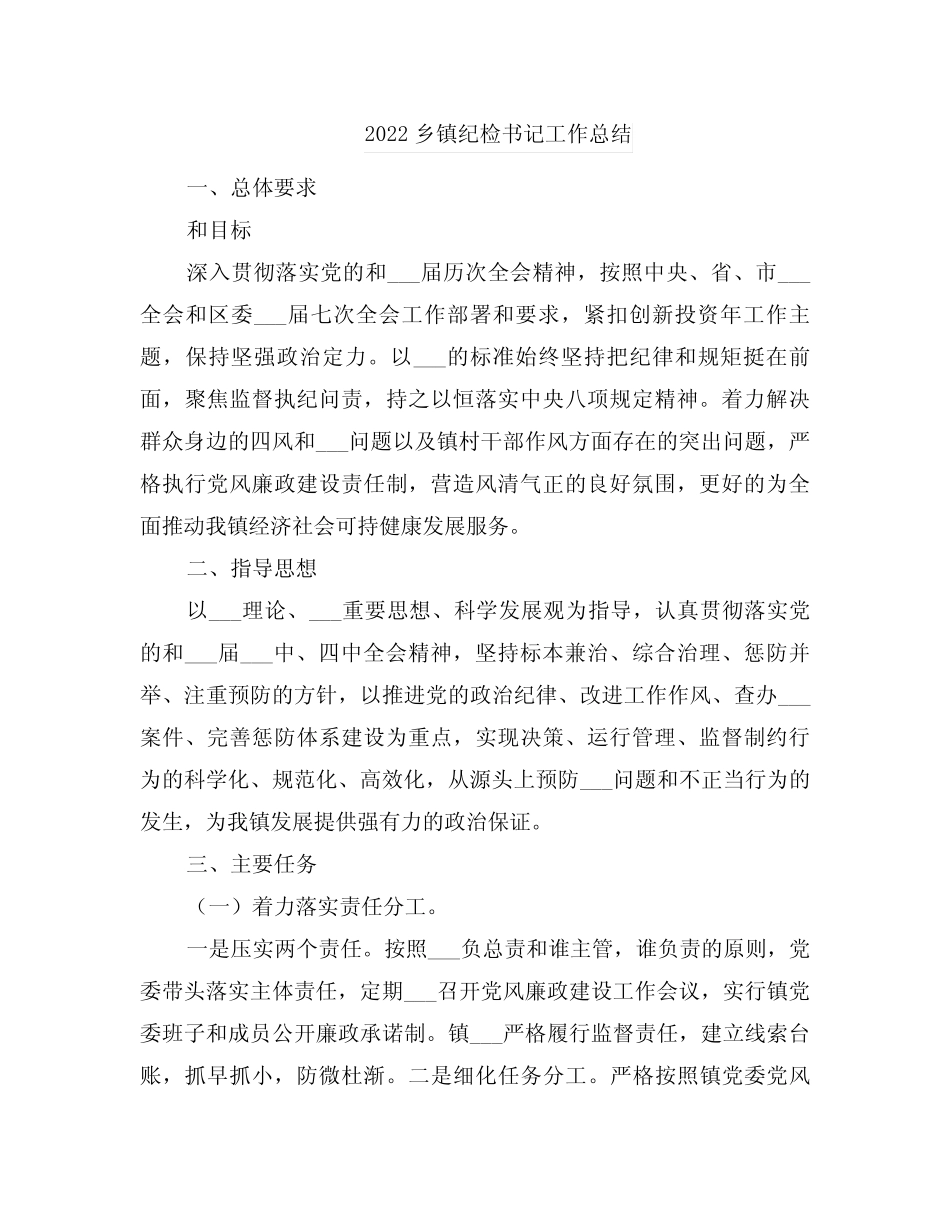 2022乡镇纪检书记工作总结_第1页