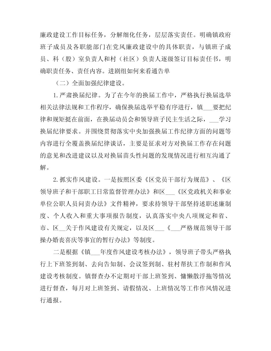 2022乡镇纪检书记工作总结_第2页