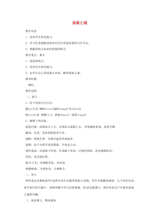 重庆市万州分水中学八年级语文下册 旅鼠之谜教案 新人教版 