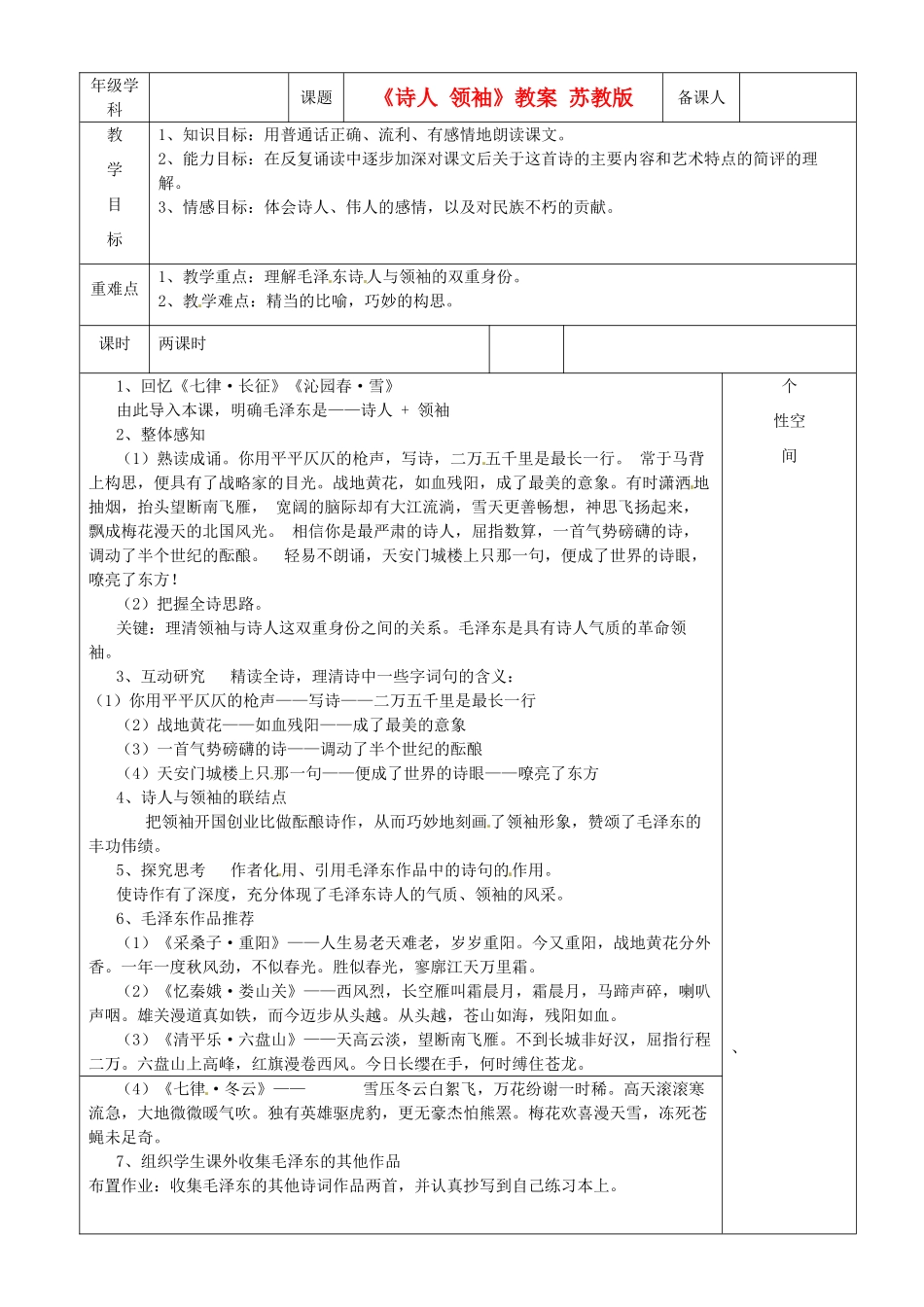 江苏省沭阳银河学校八年级语文上册《诗 领袖》教案 苏教版_第1页