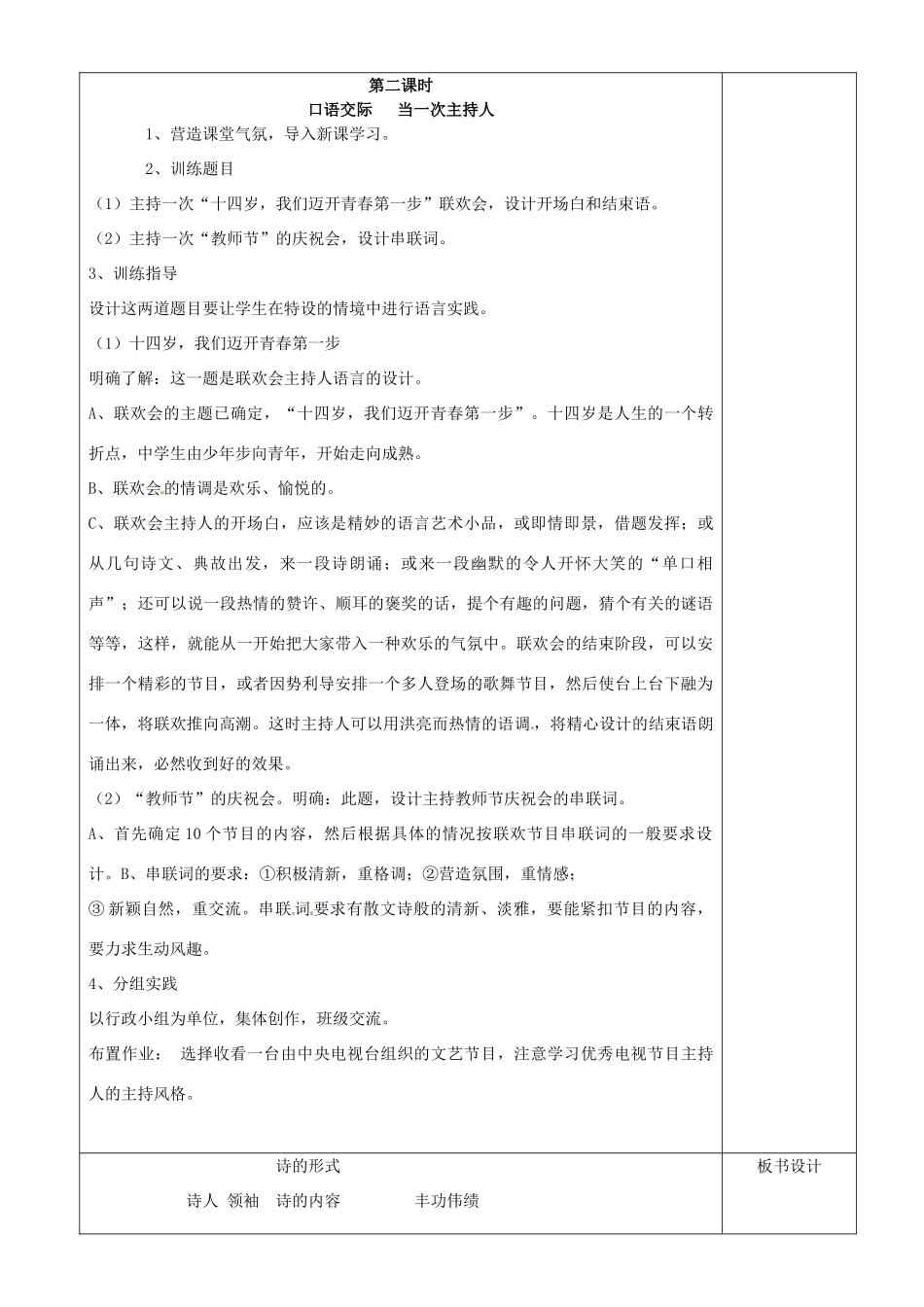 江苏省沭阳银河学校八年级语文上册《诗 领袖》教案 苏教版_第2页
