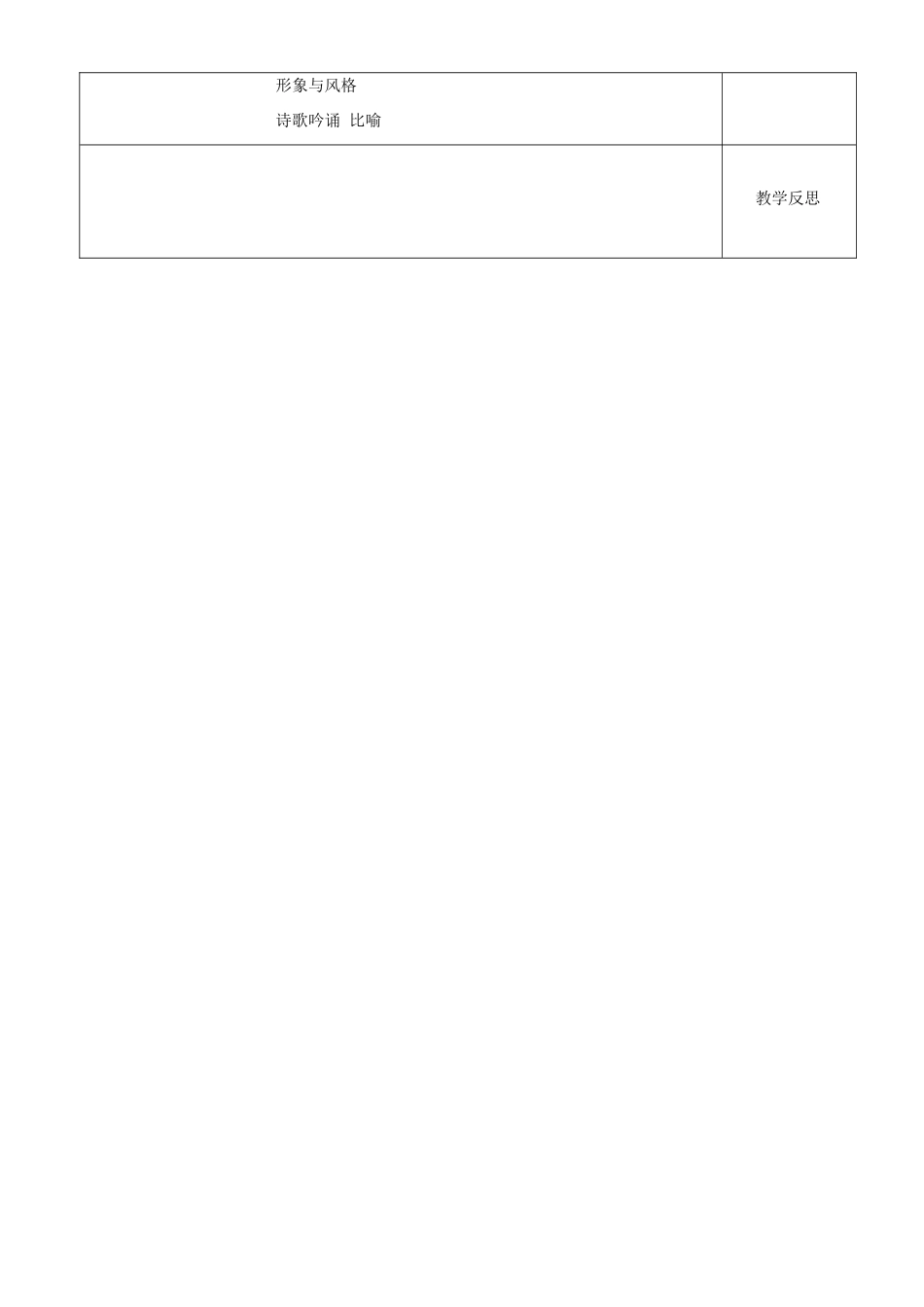 江苏省沭阳银河学校八年级语文上册《诗 领袖》教案 苏教版_第3页